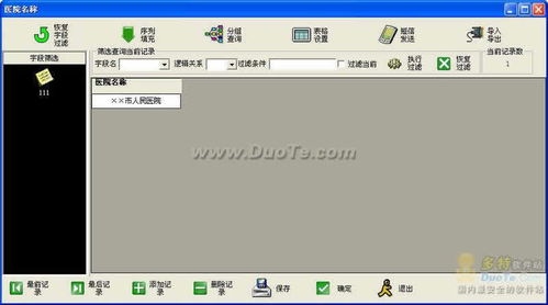 医院管理软件 现代化医疗体系的数字化引擎