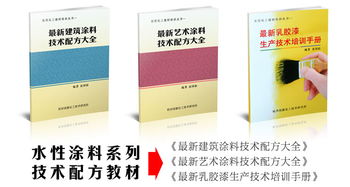 涂料胶粘技术新突破 核心配方转让，赋能建筑产业升级